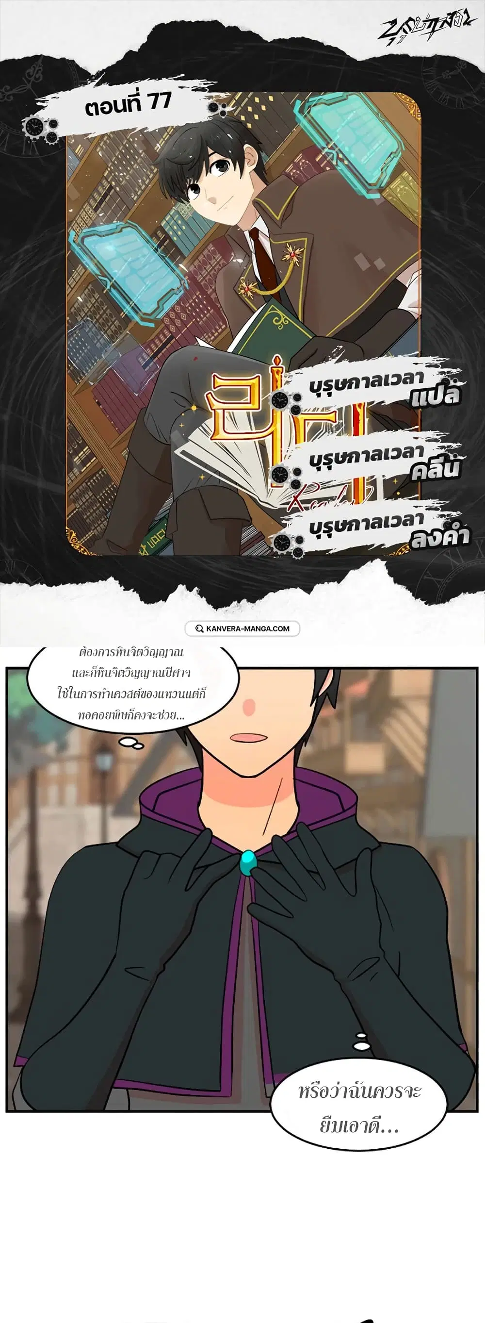 Reader ตอนที่ 77 หน้า 1