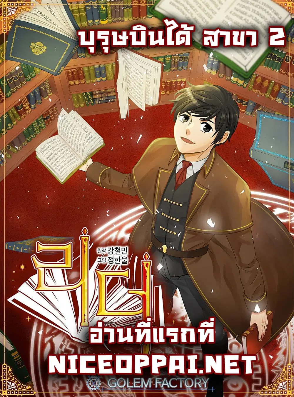 Reader ตอนที่ 8 หน้า 1
