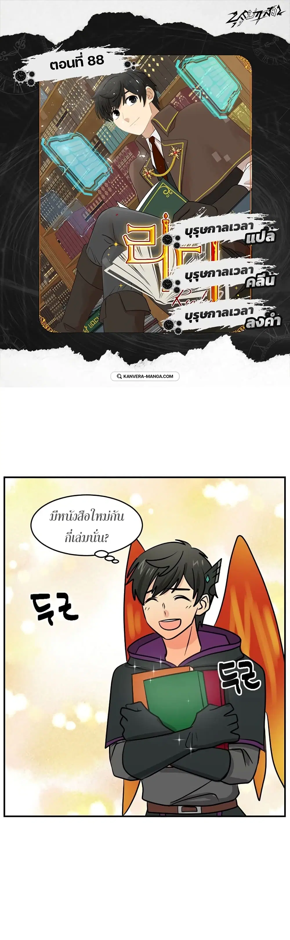 Reader ตอนที่ 88 หน้า 1
