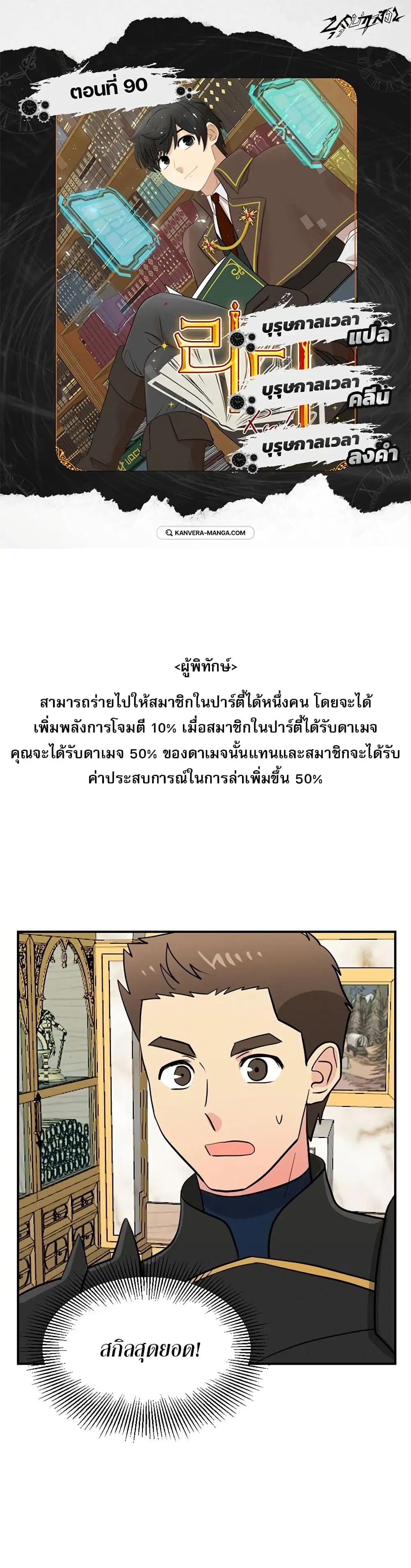Reader ตอนที่ 90 หน้า 1