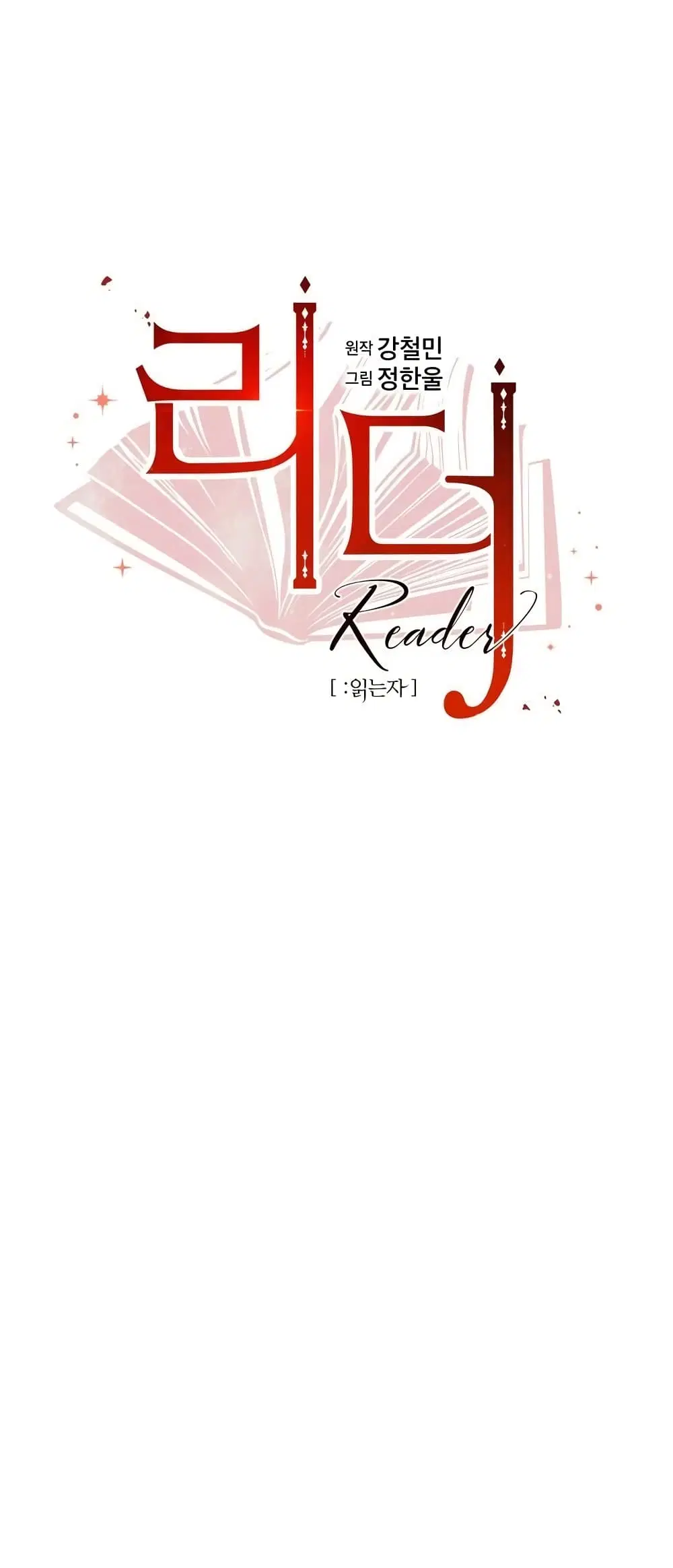 Reader ตอนที่ 95 หน้า 3