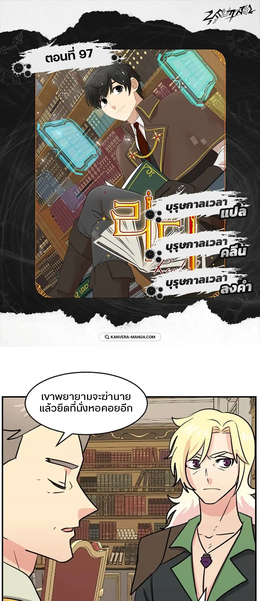 Reader ตอนที่ 97 หน้า 1