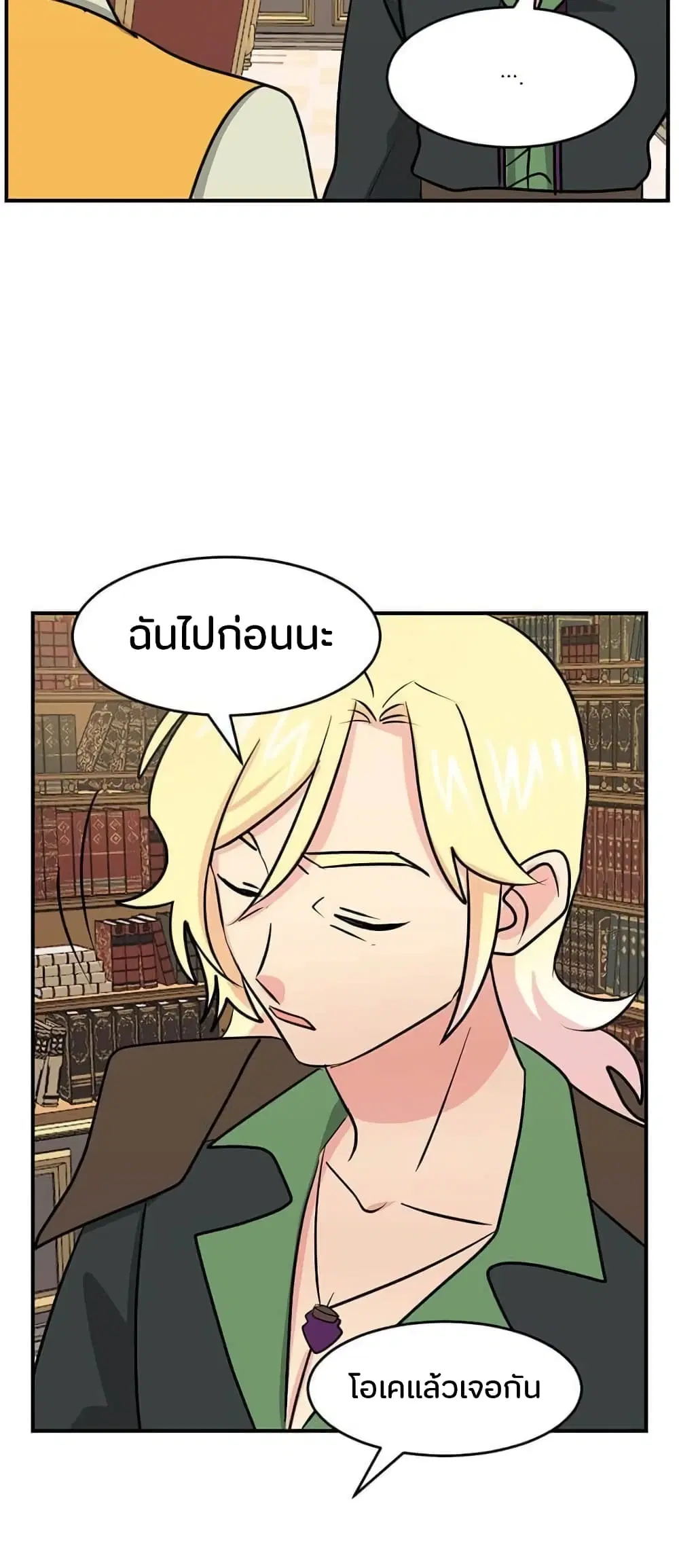 Reader ตอนที่ 97 หน้า 2