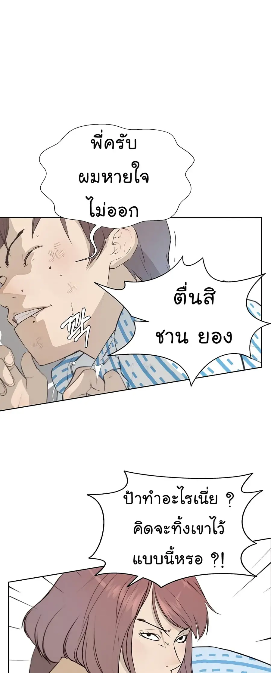 Real Man ตอนที่ 13 หน้า 2