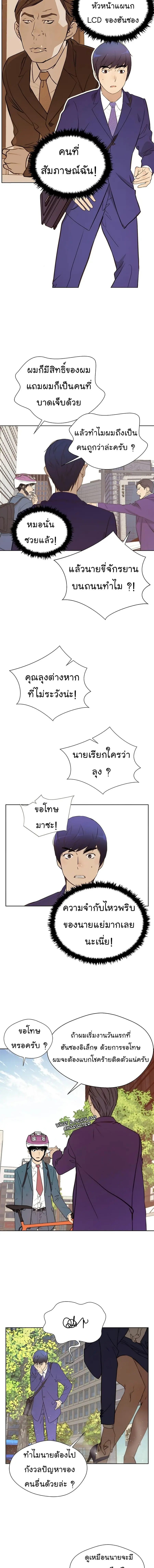 Real Man ตอนที่ 14 หน้า 2