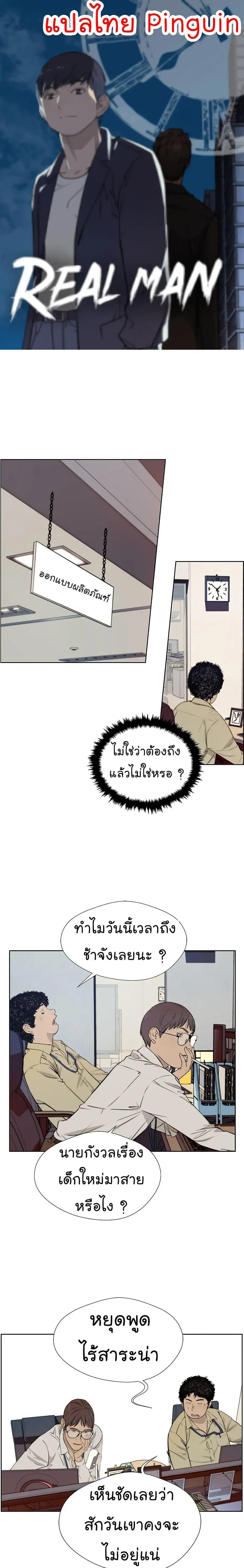 Real Man ตอนที่ 15 หน้า 1