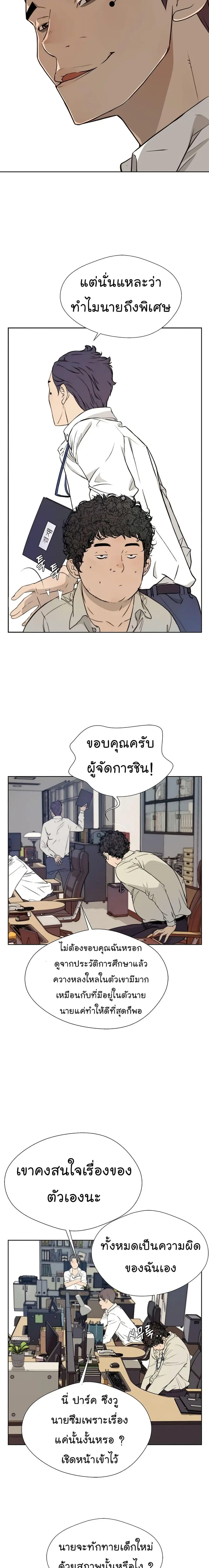 Real Man ตอนที่ 15 หน้า 3