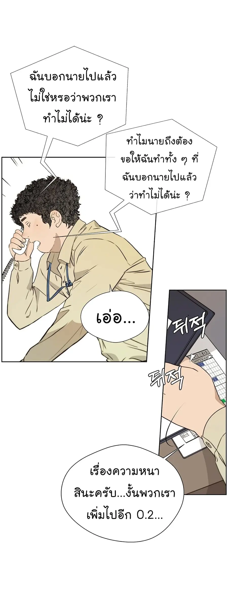 Real Man ตอนที่ 16 หน้า 2