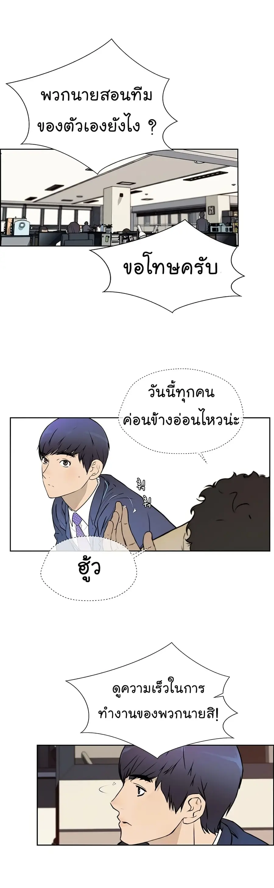 Real Man ตอนที่ 17 หน้า 2