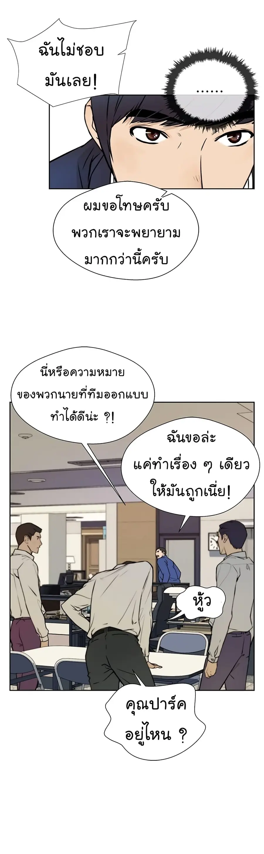 Real Man ตอนที่ 17 หน้า 3