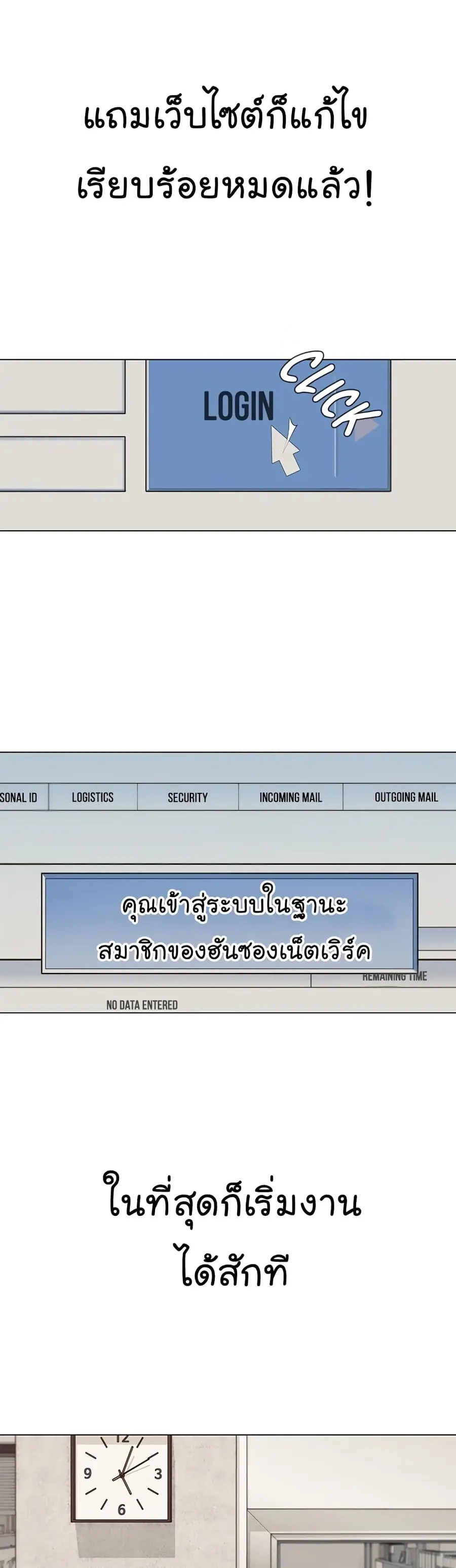 Real Man ตอนที่ 18 หน้า 3