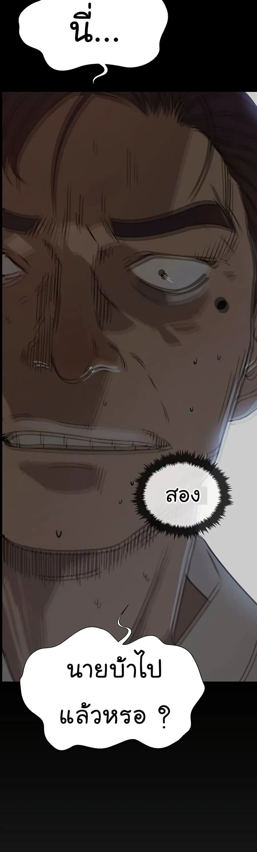 Real Man ตอนที่ 19 หน้า 3
