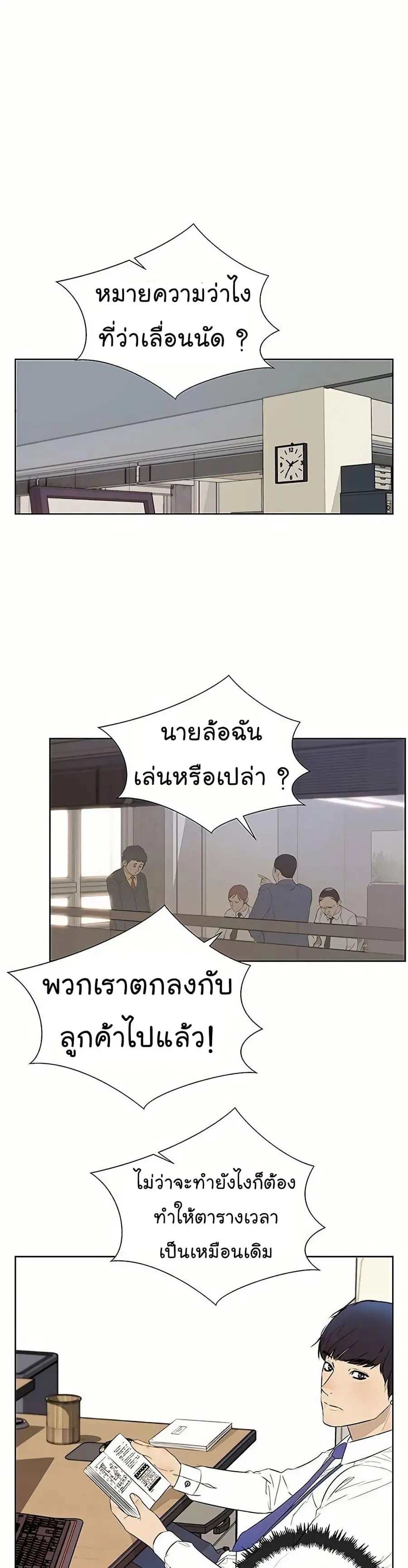 Real Man ตอนที่ 20 หน้า 2