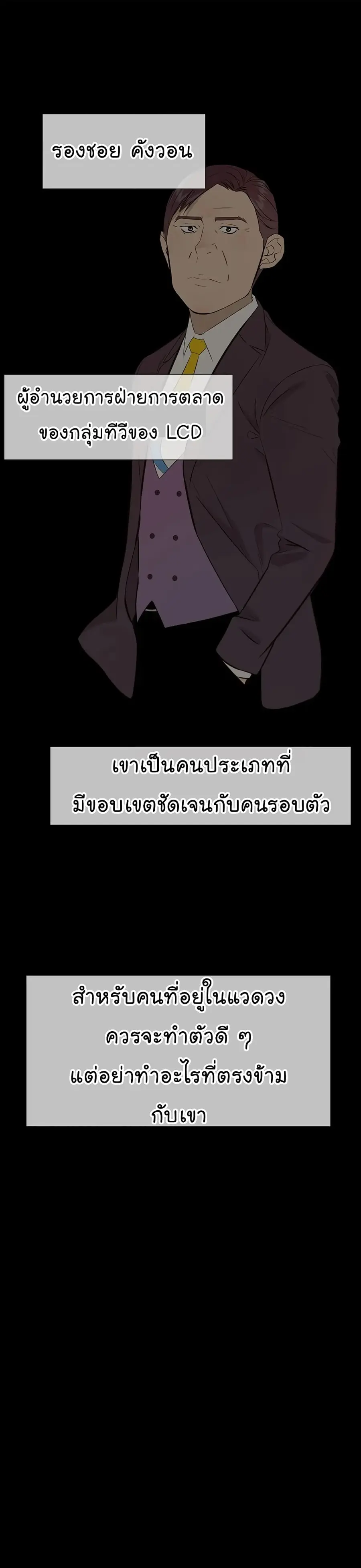 Real Man ตอนที่ 21 หน้า 2