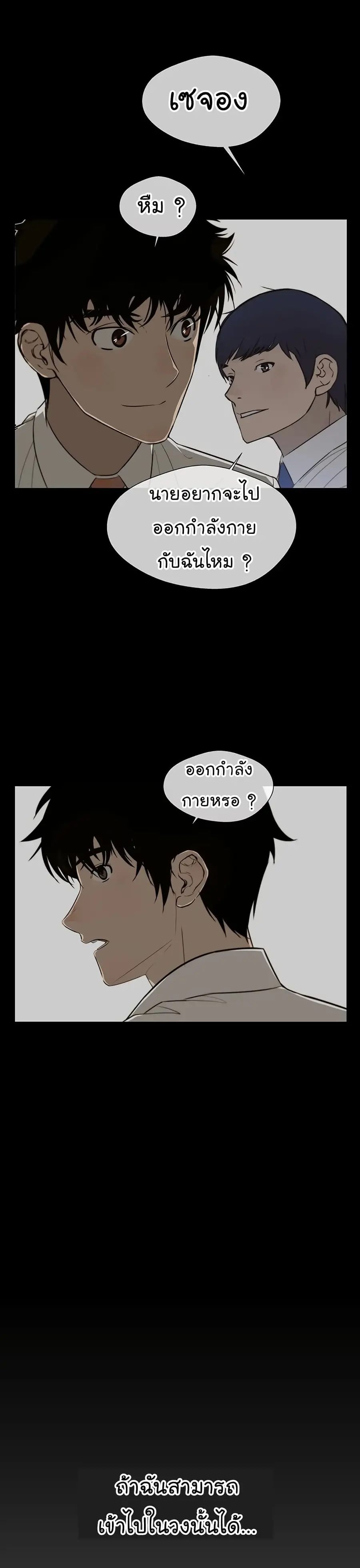 Real Man ตอนที่ 21 หน้า 3