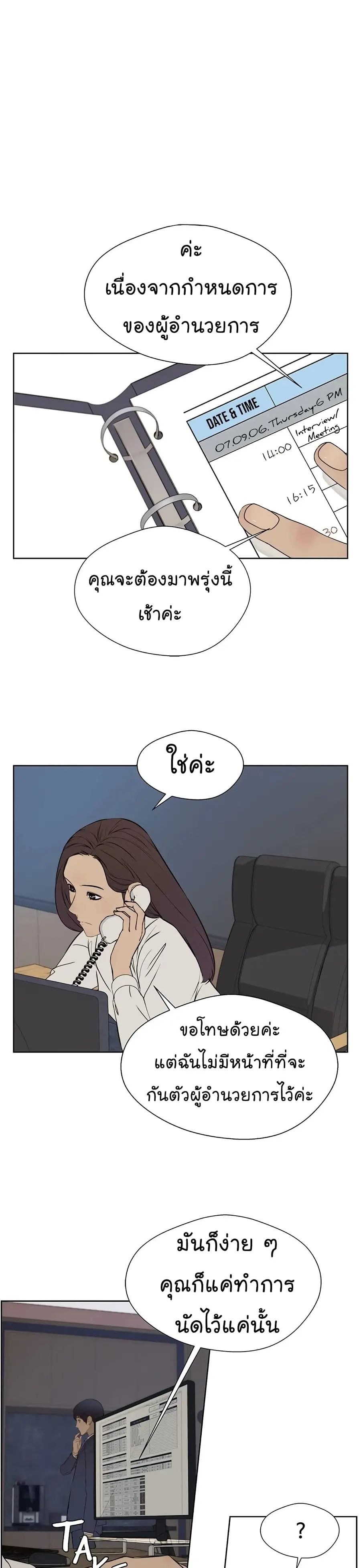 Real Man ตอนที่ 22 หน้า 2
