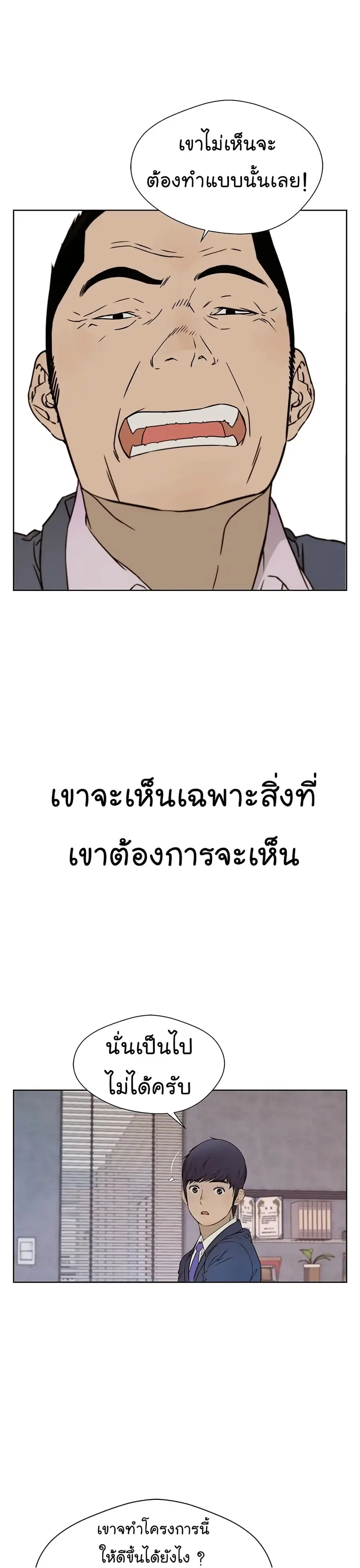 Real Man ตอนที่ 23 หน้า 2