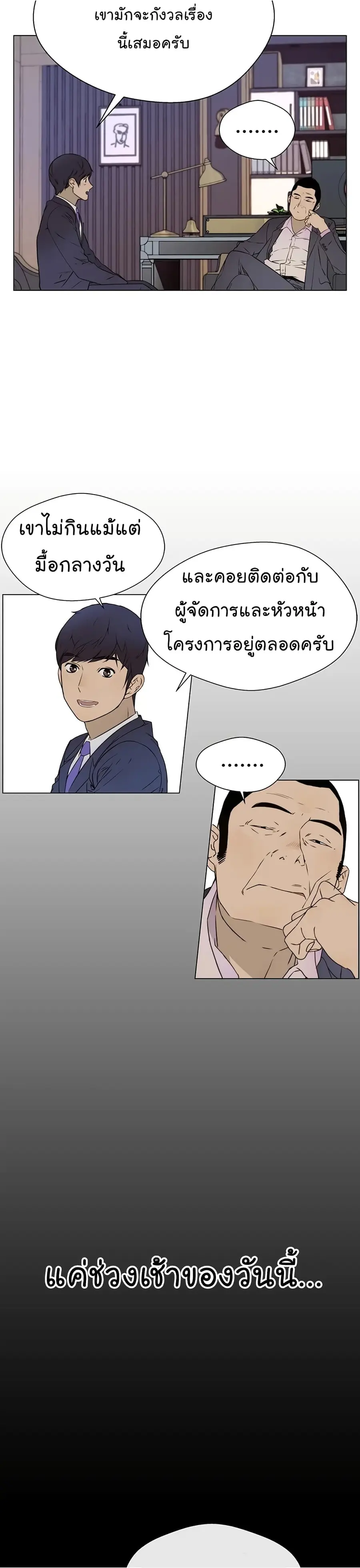 Real Man ตอนที่ 23 หน้า 3
