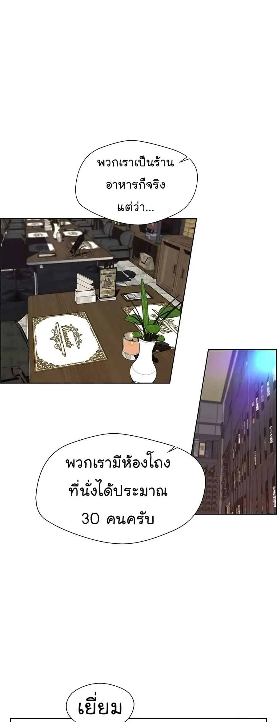 Real Man ตอนที่ 25 หน้า 2