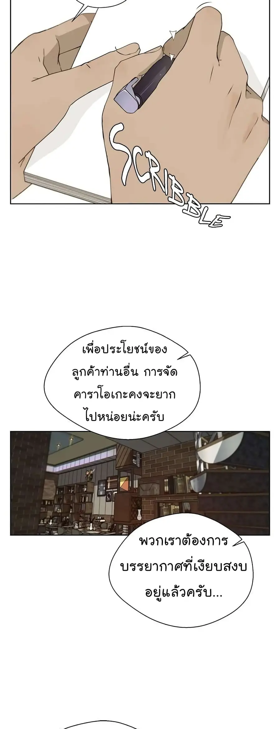 Real Man ตอนที่ 25 หน้า 3