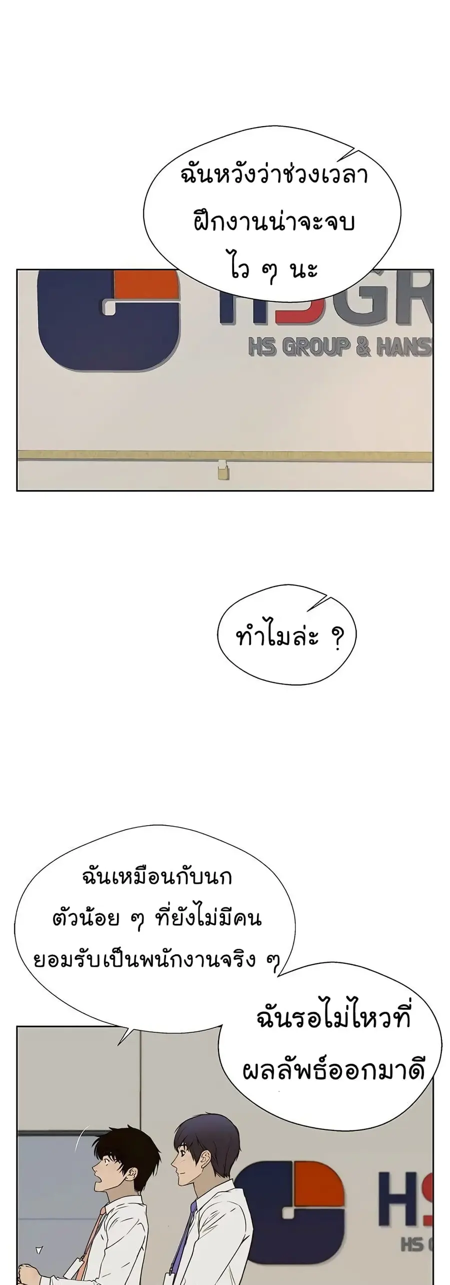 Real Man ตอนที่ 26 หน้า 2