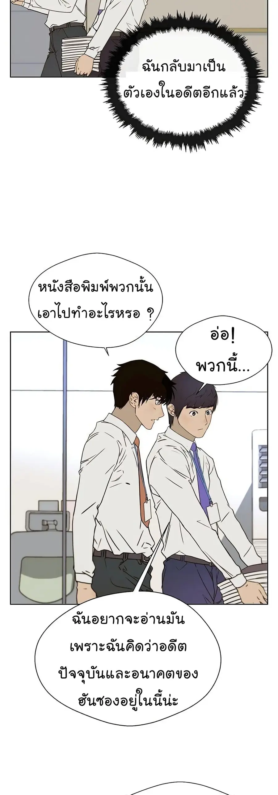 Real Man ตอนที่ 26 หน้า 3