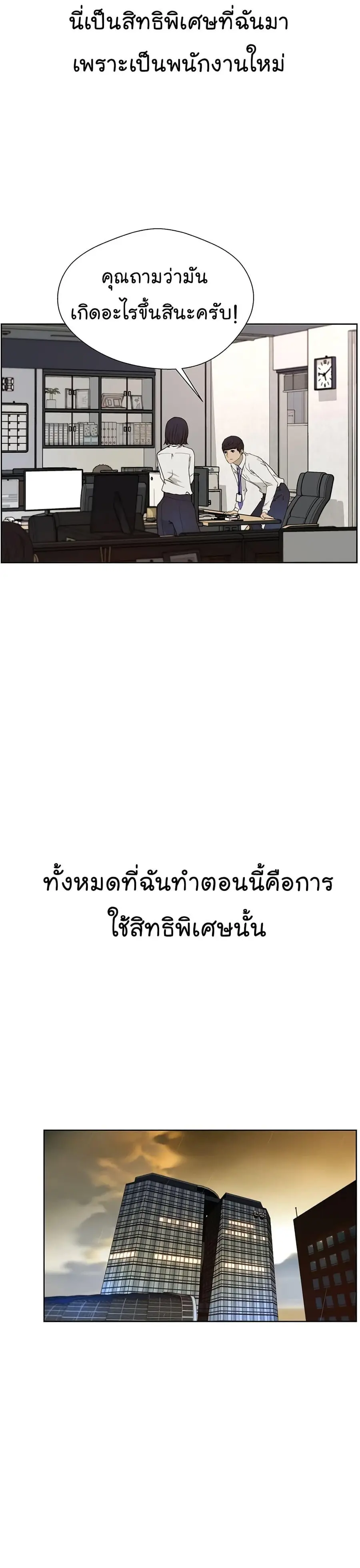 Real Man ตอนที่ 27 หน้า 3