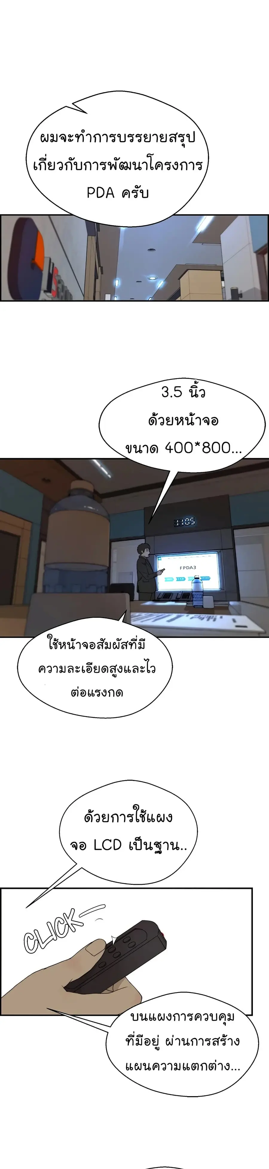 Real Man ตอนที่ 28 หน้า 2
