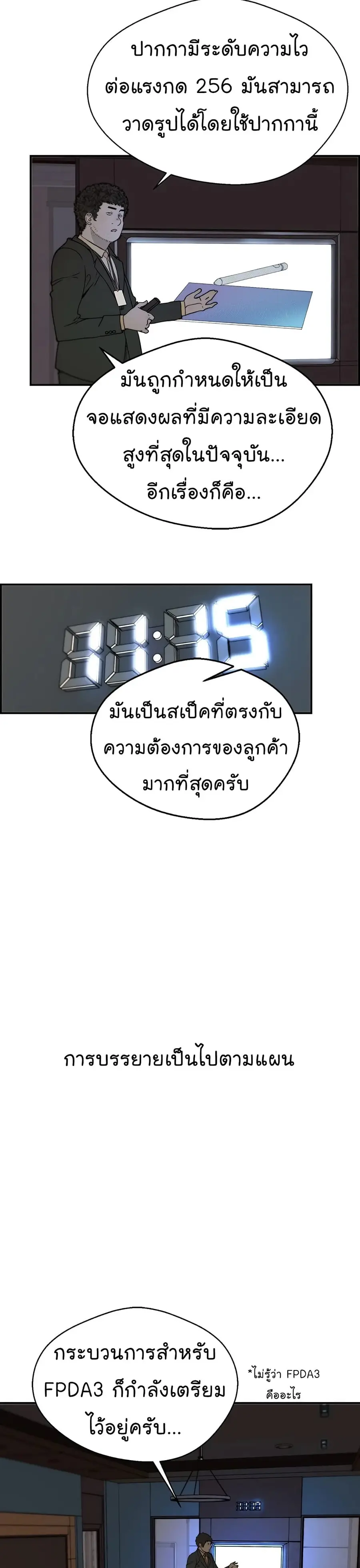 Real Man ตอนที่ 28 หน้า 3