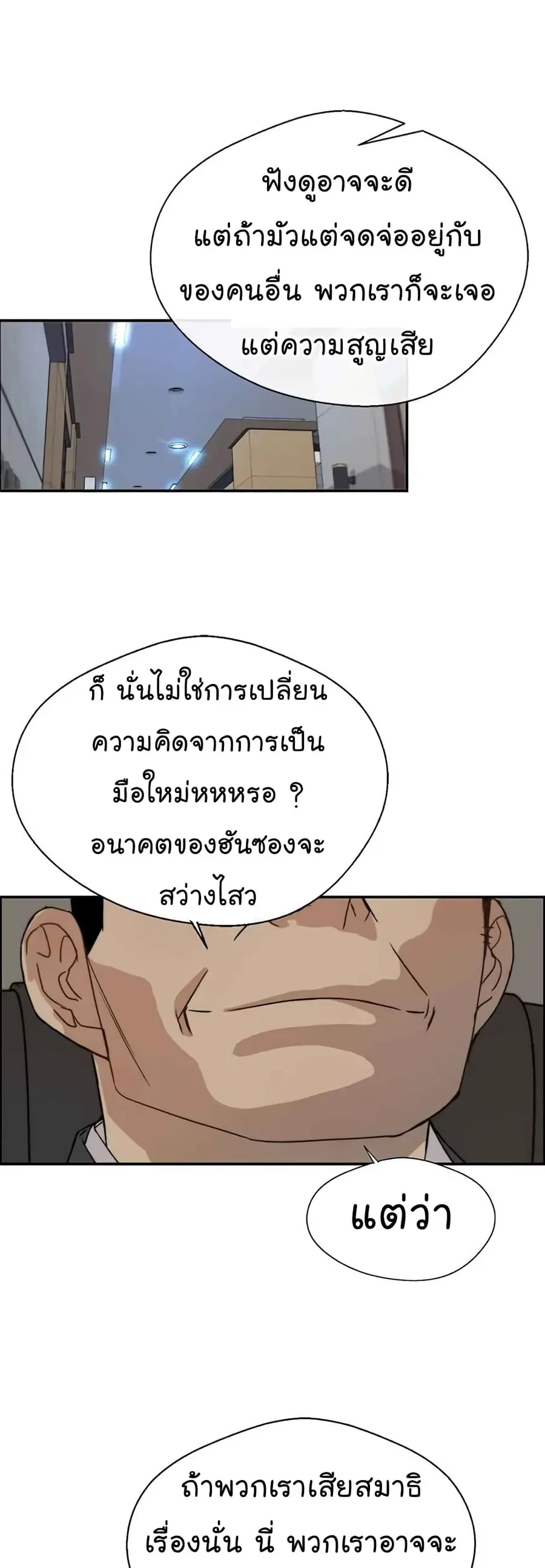 Real Man ตอนที่ 29 หน้า 2