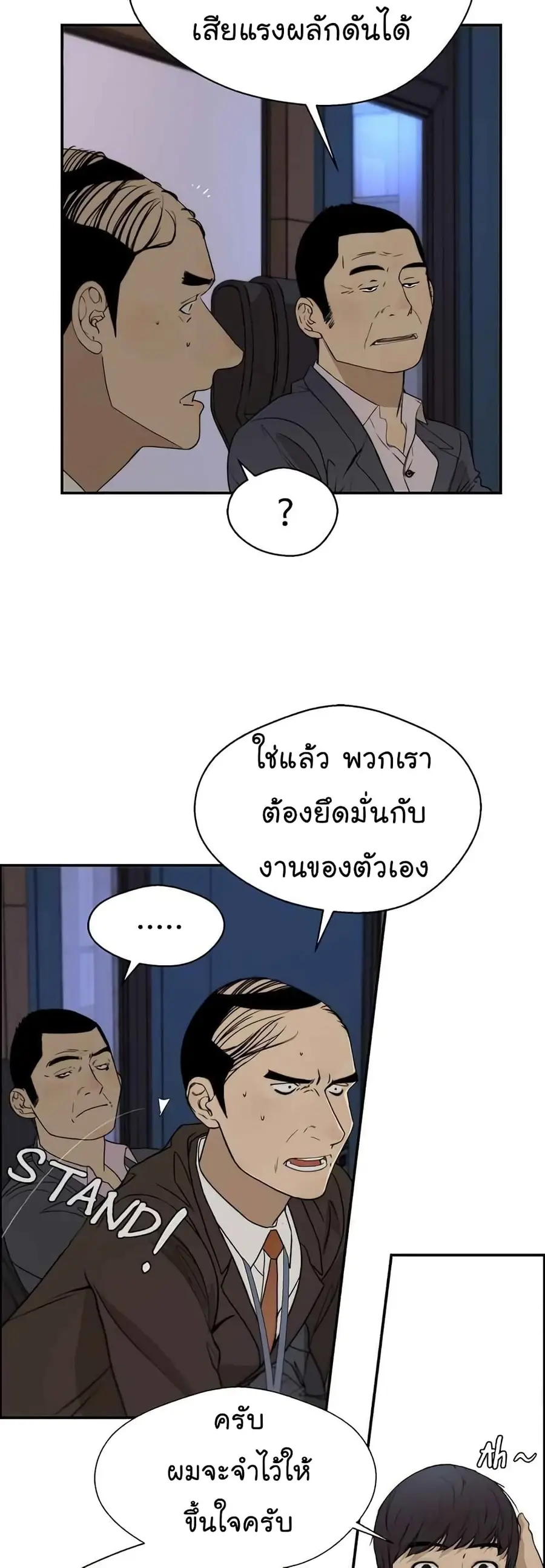 Real Man ตอนที่ 29 หน้า 3