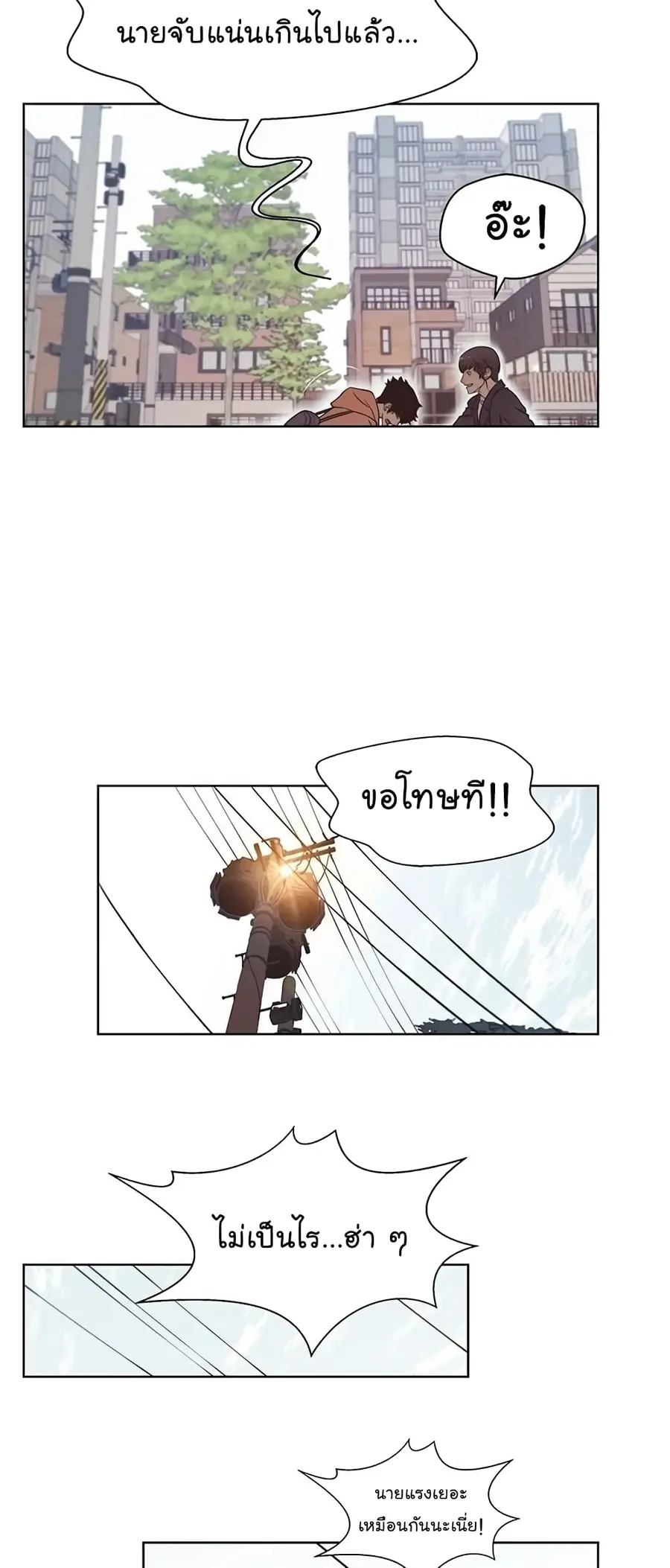 Real Man ตอนที่ 3 หน้า 3