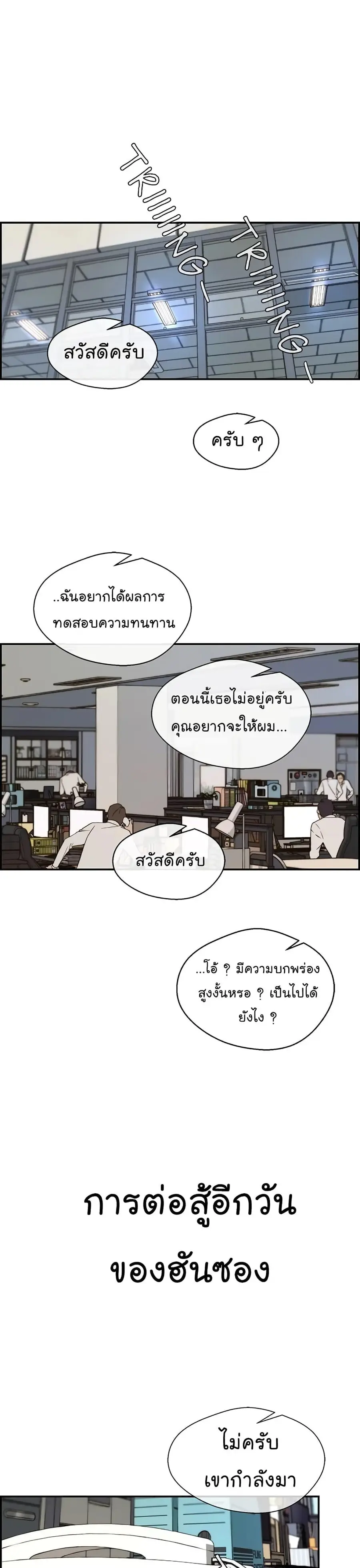 Real Man ตอนที่ 30 หน้า 2