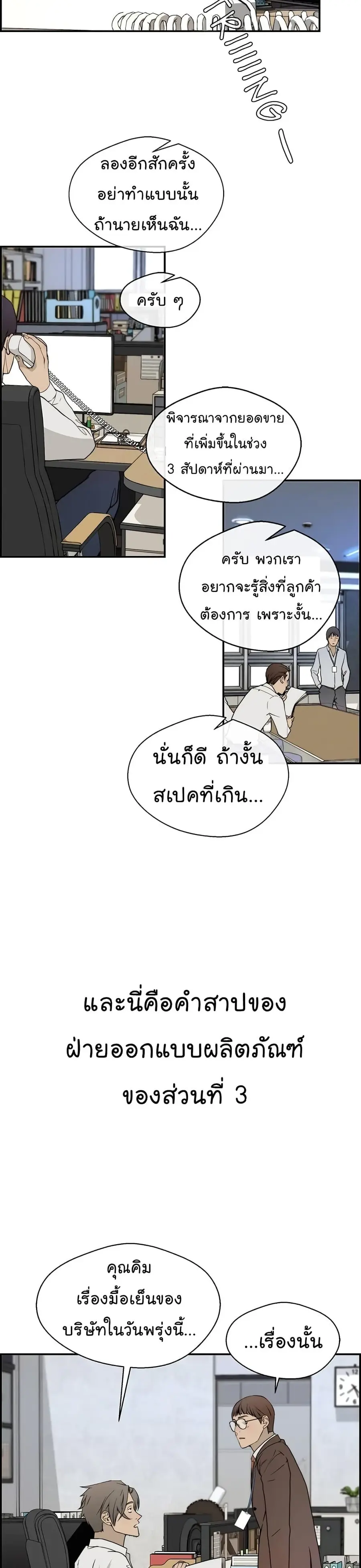 Real Man ตอนที่ 30 หน้า 3