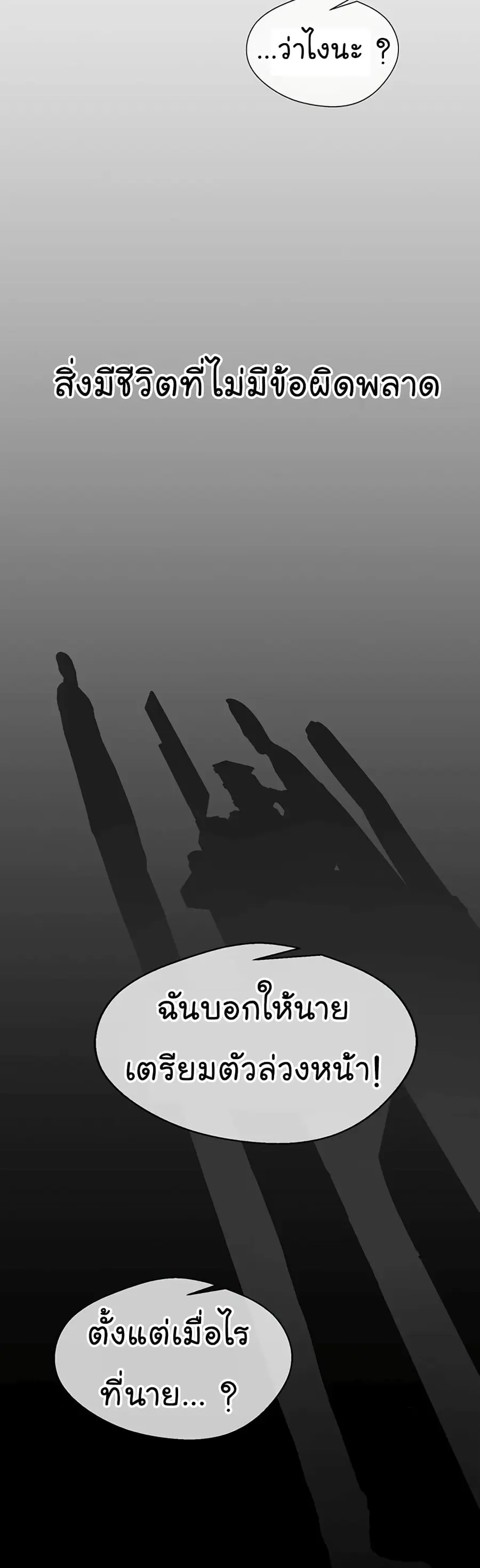 Real Man ตอนที่ 32 หน้า 3