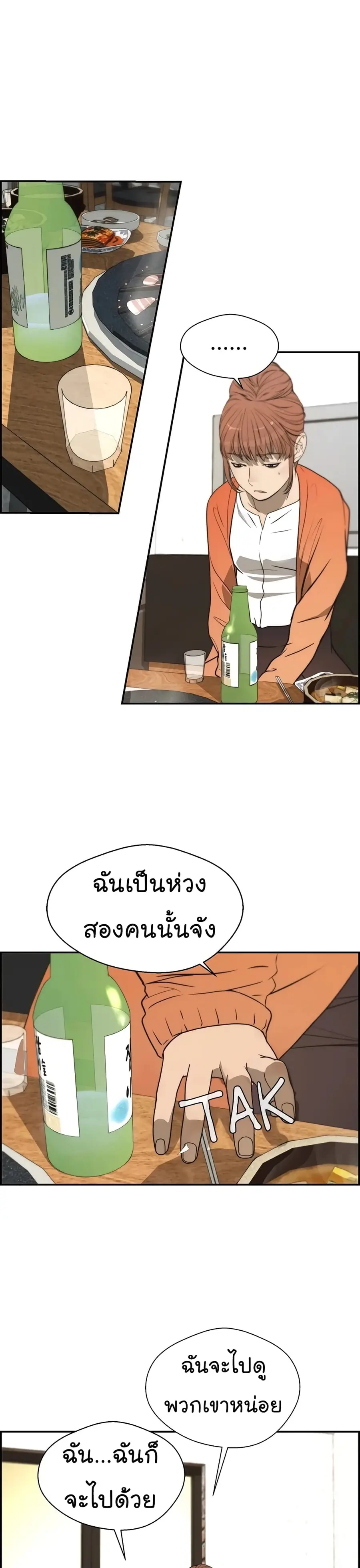 Real Man ตอนที่ 33 หน้า 2