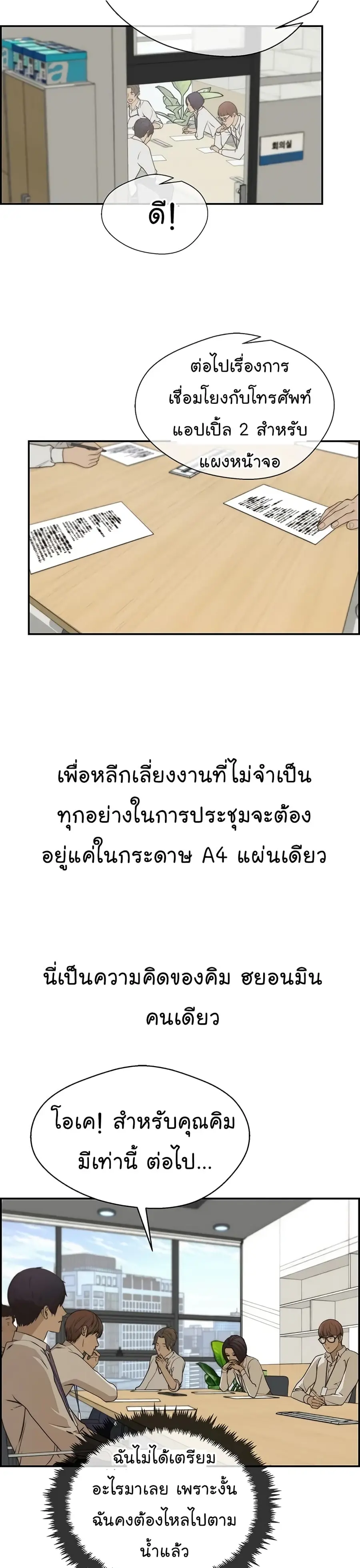 Real Man ตอนที่ 34 หน้า 3