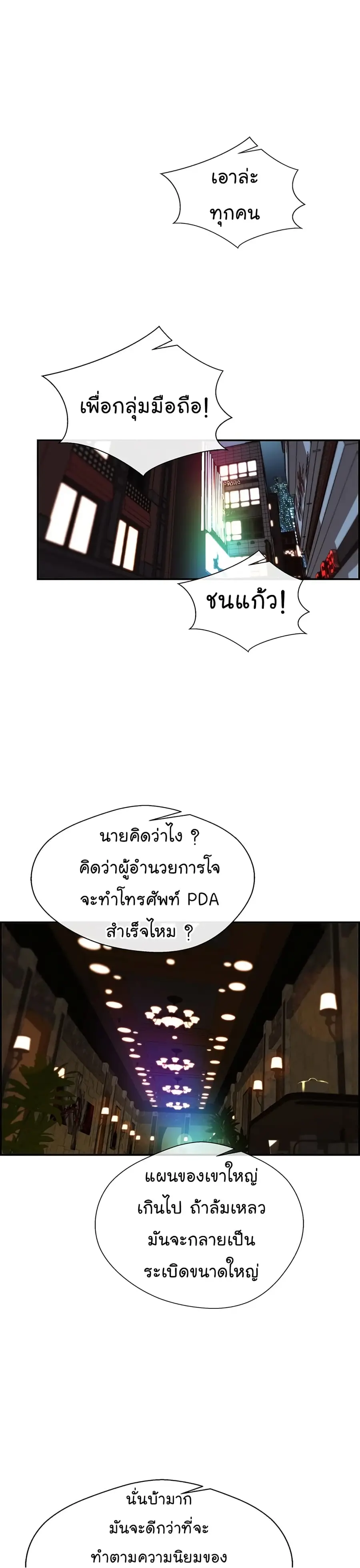 Real Man ตอนที่ 36 หน้า 2