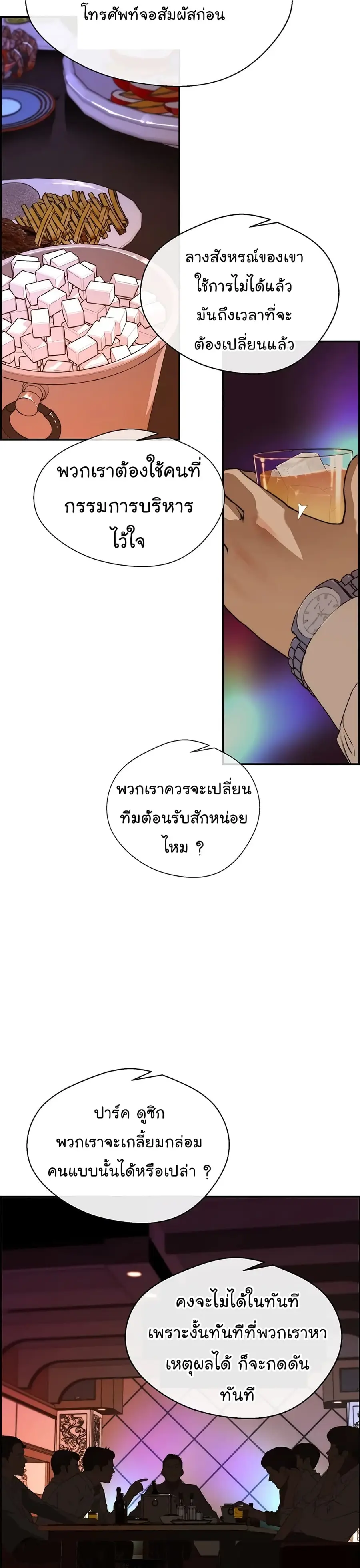 Real Man ตอนที่ 36 หน้า 3