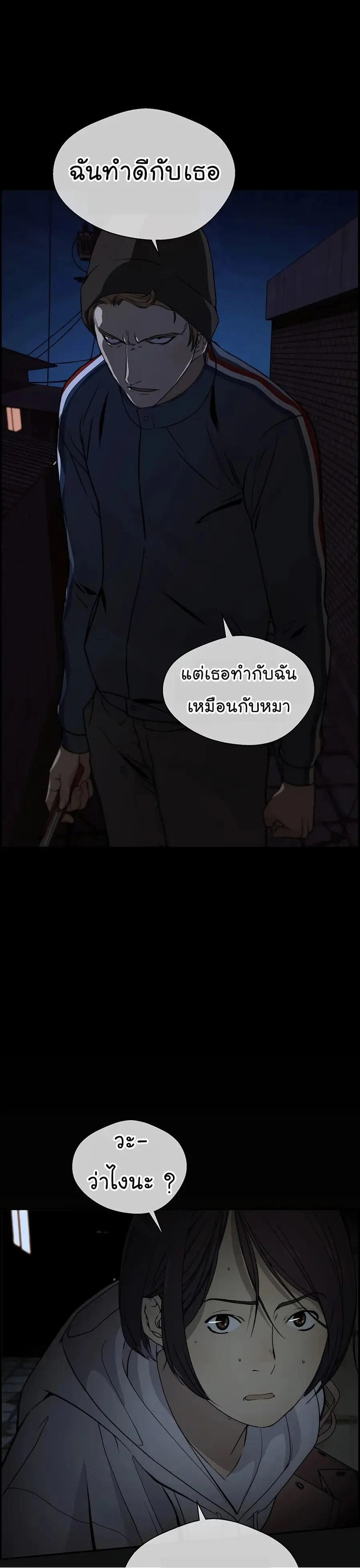 Real Man ตอนที่ 37 หน้า 2