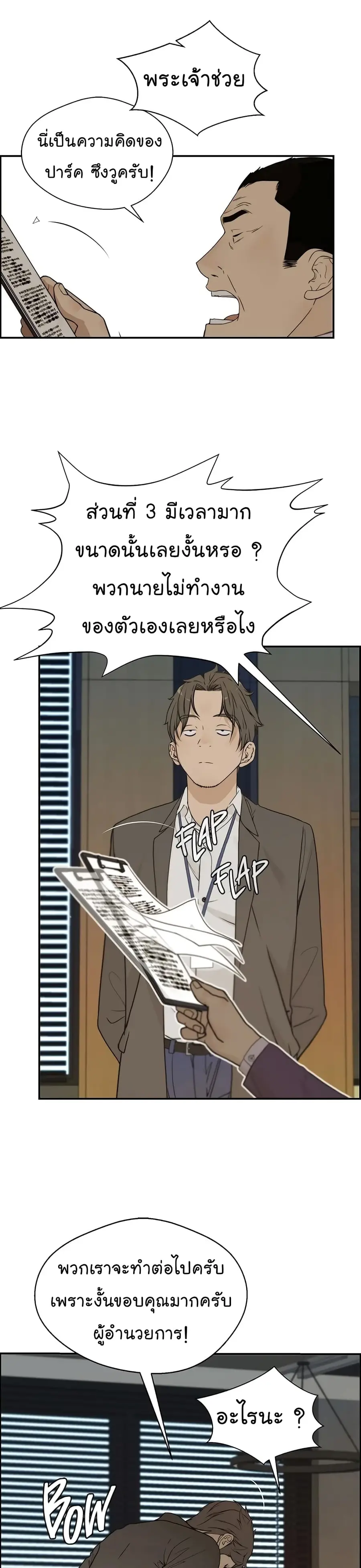 Real Man ตอนที่ 38 หน้า 3