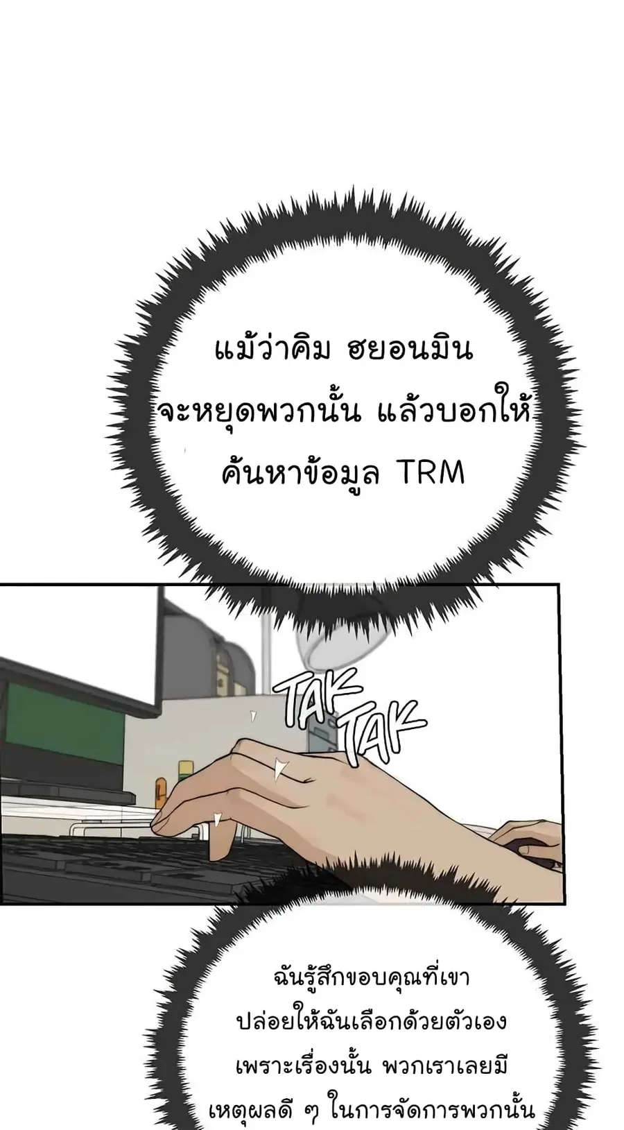 Real Man ตอนที่ 39 หน้า 2