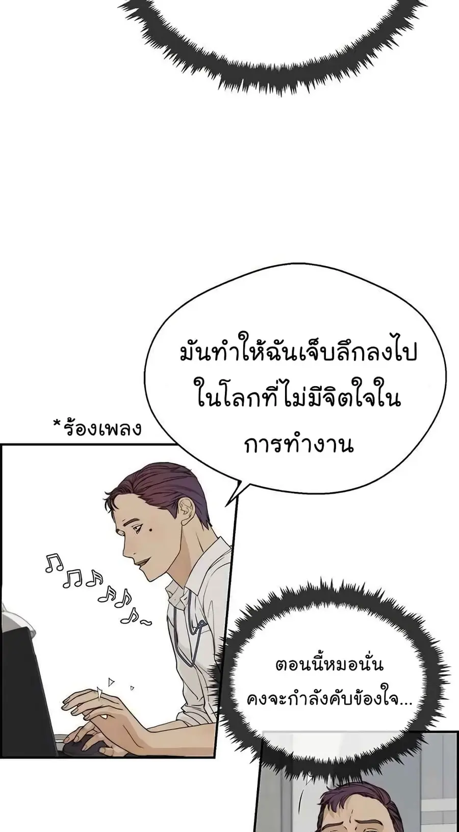 Real Man ตอนที่ 39 หน้า 3