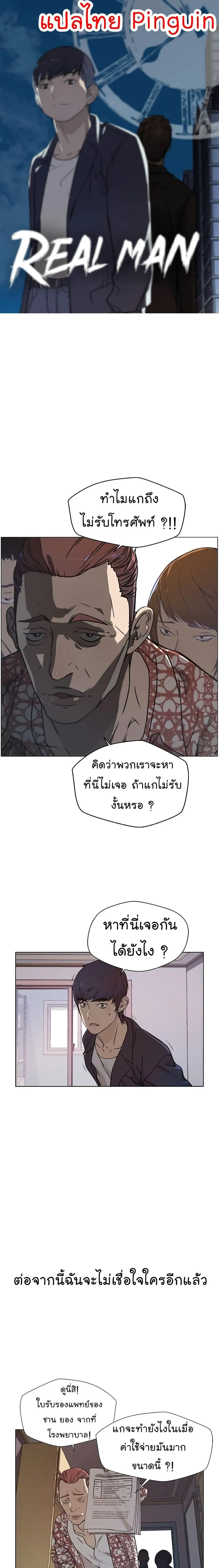 Real Man ตอนที่ 4 หน้า 1