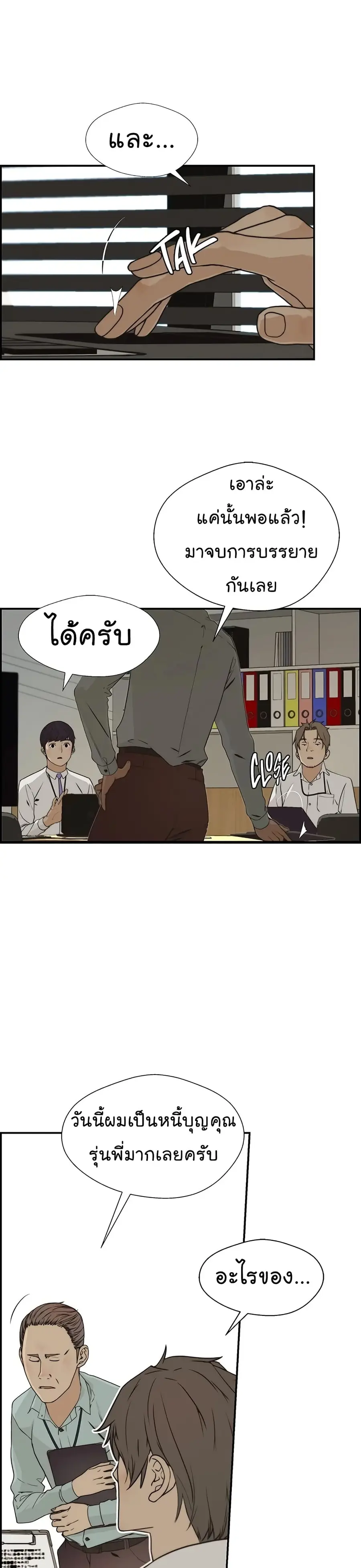 Real Man ตอนที่ 40 หน้า 2