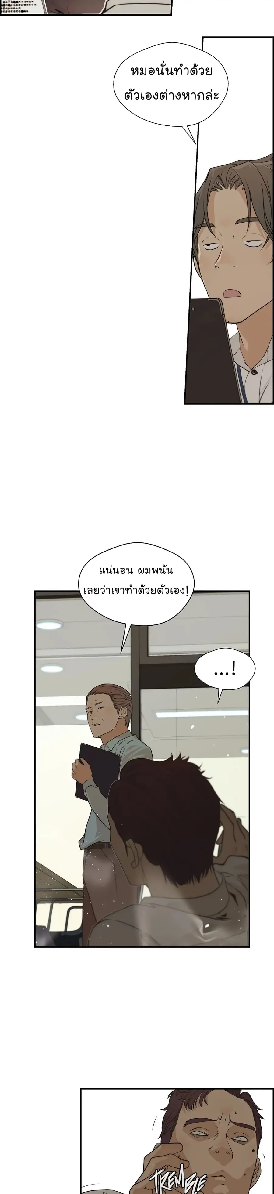 Real Man ตอนที่ 40 หน้า 3