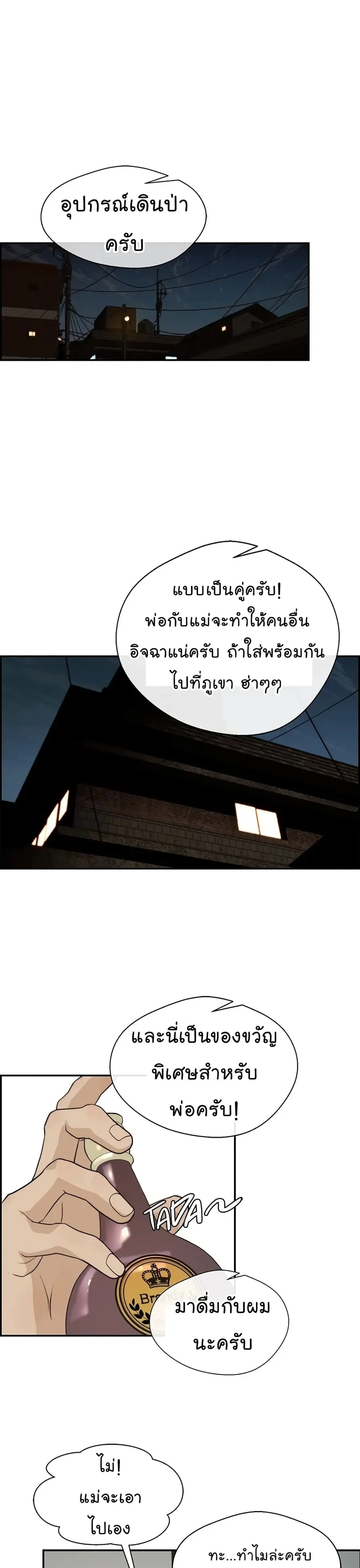 Real Man ตอนที่ 41 หน้า 2