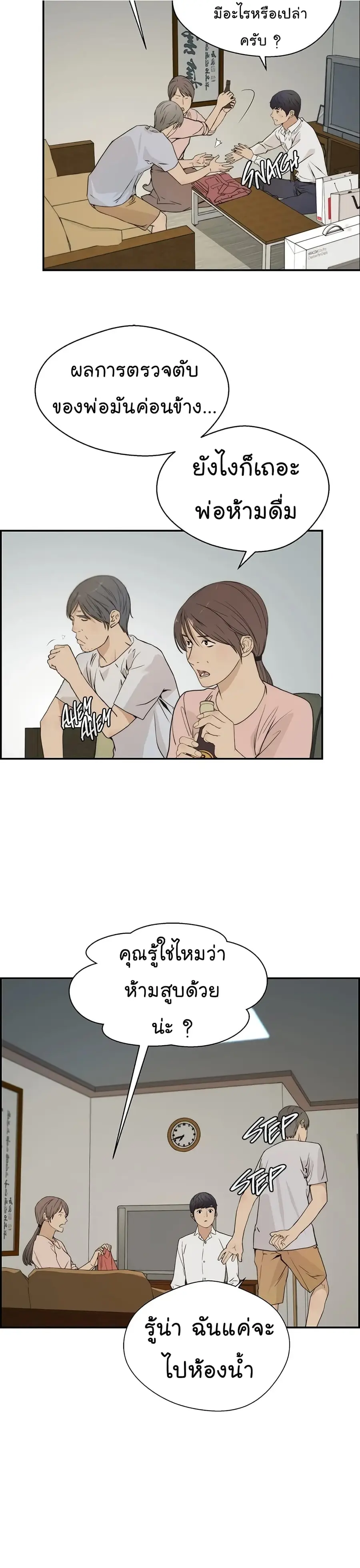Real Man ตอนที่ 41 หน้า 3