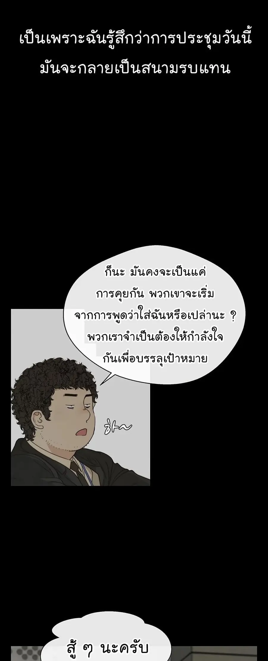 Real Man ตอนที่ 44 หน้า 3