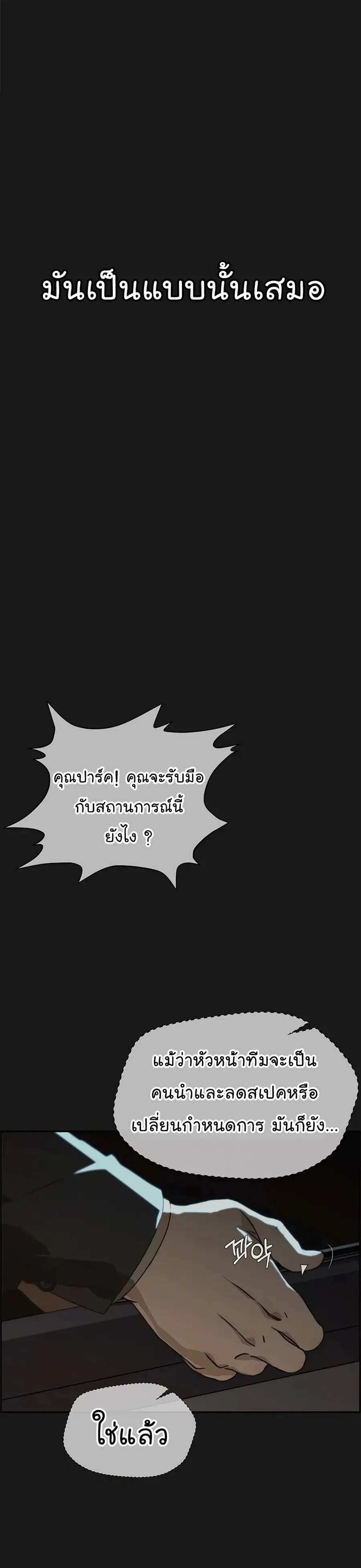 Real Man ตอนที่ 45 หน้า 2